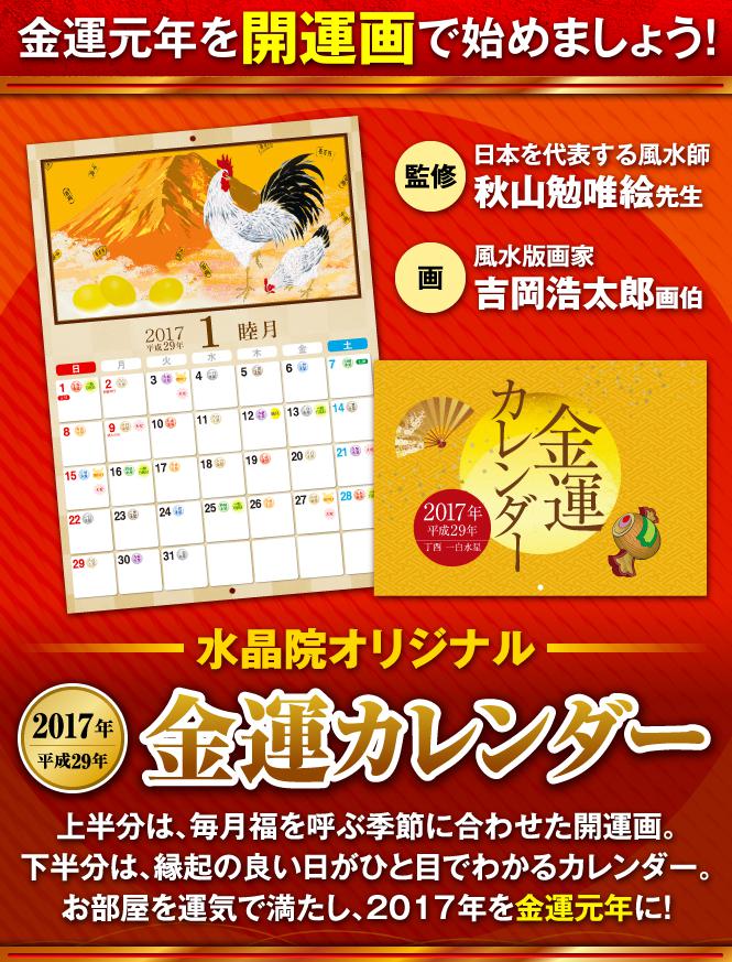 2017年 金運アップ！カレンダー
