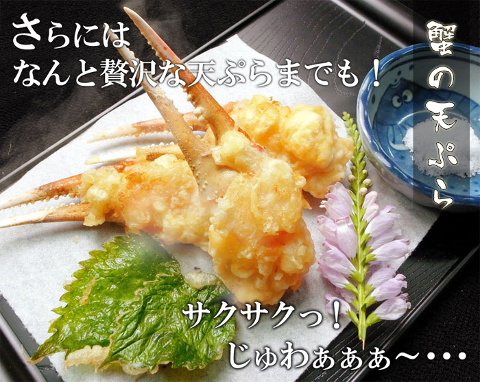 蟹の天ぷら